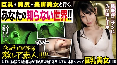 300MIUM-493 顔・胸・尻・脚フルコンプ美女！！でチョイ隠キャのオカルトマニア…！！都内の超有名な心霊物件をパシャパシャ×2でっかいカメラで撮り歩く、ある意味ド変態な彼女を連れてガチンコ心霊スポット巡り！！『八●子城跡』の雨でぬかる