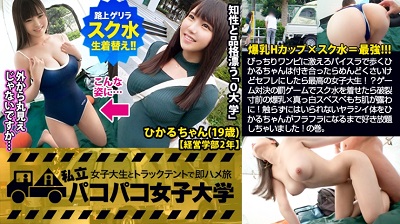 300MIUM-501 爆乳JD×スク水＝最強！！…ぴっちりワンピに激えろパイスラで歩くひかるちゃんは付き合ったらめんどくさいけどセフレにしたら最高の女子大生！？ゲーム対決の罰ゲームでスク水を着せたら破裂寸前の爆乳×真っ白スベスベもち肌が露
