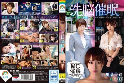 SORA-233 Sister Brainwashing Hypnosis-brother Who Is Highly Dependent On Appetite For Desire From His Sister Is Regressi