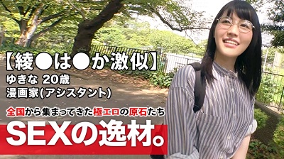 261ARA-408 【綾●は●か激似】20歳【ドMの漫画家】ゆきなちゃん参上！夢は少女漫画の連載したい彼女の応募理由は『謝礼はいらないので辱めて下さい♪』強烈に可愛いのに【変態ドM美少女】自宅からノーブラのエロ下着を着用！リモコンバイブ持