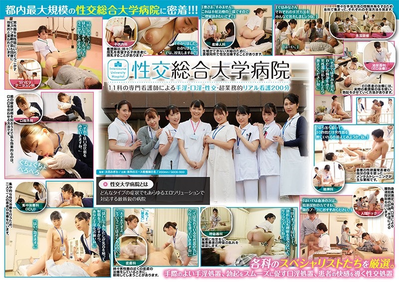 SDDE-600 Intercourse University Hospital Handjob, Kuchino, Sexual Intercourse By 11 Specialized Nurses-Super Business Re