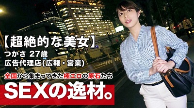261ARA-410 【超絶美女】27歳【エロ過ぎ】つかさちゃん参上！広告代理店に勤める彼女の応募理由は『最近失恋して…花嫁修業？しに♪』言い訳はさておき【清潔感満載の綺麗なお姉さん】修業不要の【スケベ美女】はエゲツないくらい欲望全開！美女