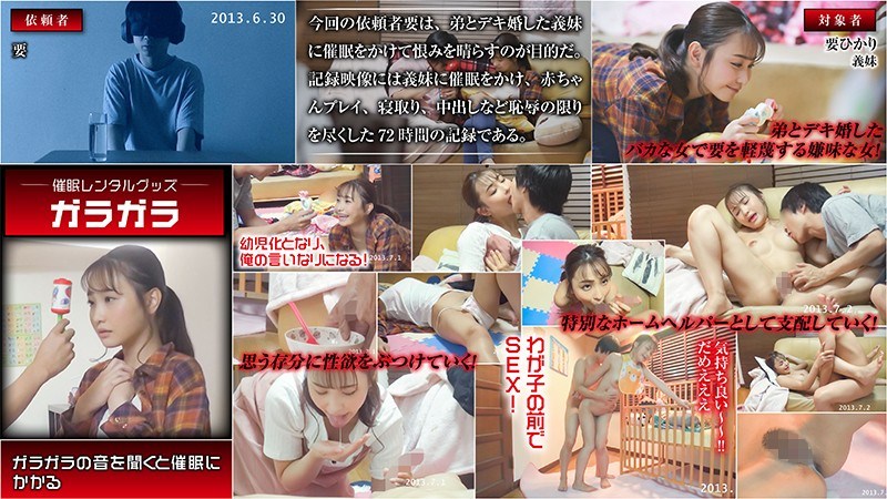 HYPN-009 催眠レンタル フリーターの俺を馬鹿にする義妹を強制催眠で変態化！アイテム:催眠ガラガラ 愛瀬るか