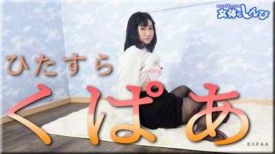女体のしんぴ n1936 こゆき ひたすらくぱぁ