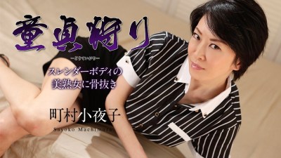 Carib 110519-001 Machimura Sayoko Virginity Hunter