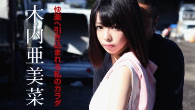 Carib 110619-001 Kiuchi Amina Falling Into pleasure