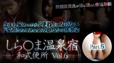 XXX-AV 23593 素人娘 しら○ま温泉宿和式便所 vol.6 Part6
