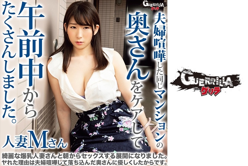 302GERK-193 Mさん