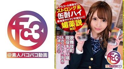 369FCTD-034 Emily-chan 2