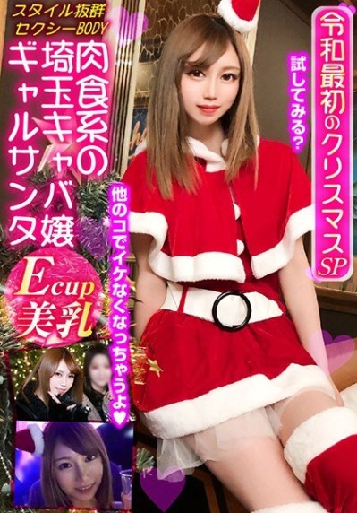 VOV-020 Sexy Santa Gals In The Suburbs Of Tokyo – The First Christmas Special Of The Reiwa Era – Instant Pis
