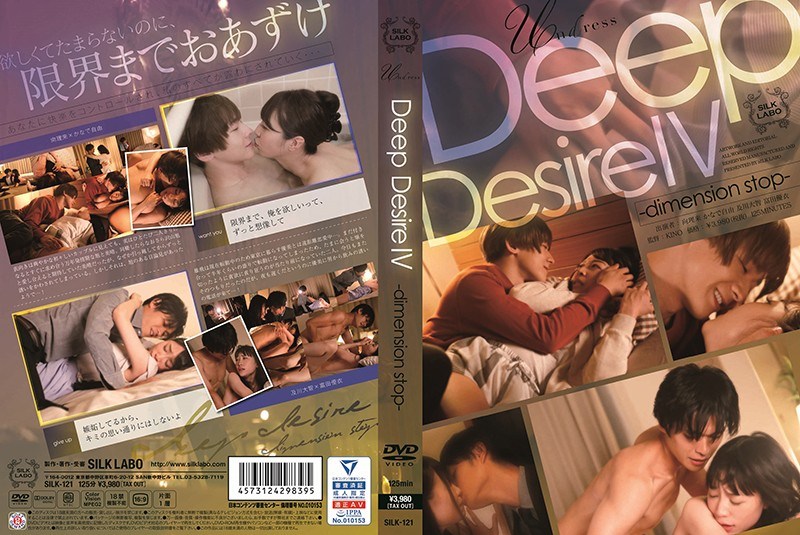 [中文字幕]SILK-121 Deep Desire IV