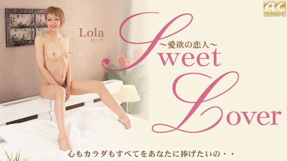 金8天国 3194 ローラ Sweet Lover 愛欲の恋人 心もカラダもすべてをあなたに捧げたいの・・ Lola /