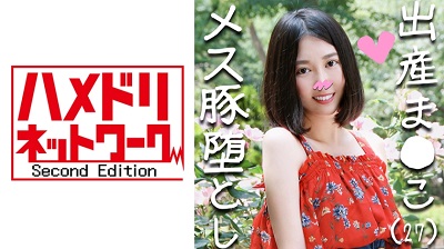 328HMDN-254 【鬼チンポx人妻】崩れ堕ちる美人ママ ななかさん (仮名)27才 唇と出産マンコの奥を何度もチンコでキスされて身も心も堕ちて絶頂していく濃厚SEX【ハメ撮り】【個人撮影】