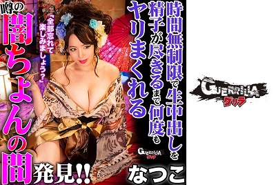302GERK-218 Natsuko