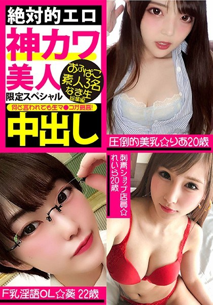 VOV-055 A Sure Erotic Thing A Divinely Cute Beauty Limited Edition Special An Offline Fuck Fest With 3 Amateur Girls Cre