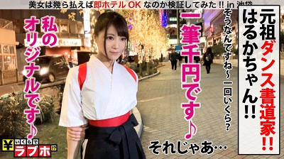 300NTK-311 袴の下はTバック！！エロ尻に食い込ませてベッドでも踊る美しすぎる書道家を路上ナンパ！！筆使いはもちろん舌使いも芸術的！！生粋の筆好きなのか肉筆を離さず生挿入！！袴が映える激イキ絶頂！！：いくらでラブホ No.062 は