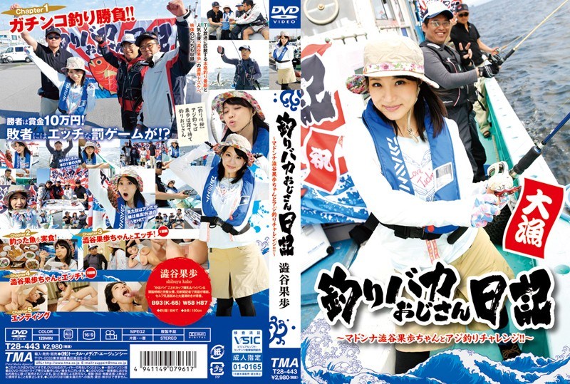 T28-443 Fishing Stupid Uncle Diary &#8211; Madonna Kaho Shibuya And Horse Mackerel Fishing Challenge! !~