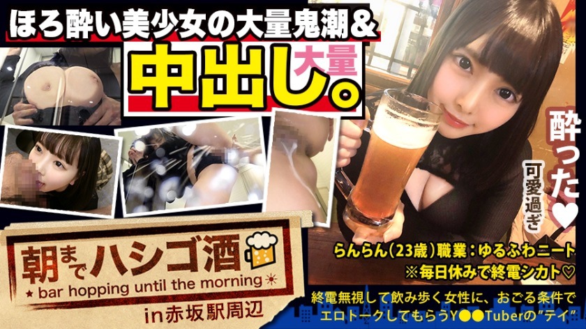 300MIUM-569 【中出し断れないドMギャル】×【親の金で飲み歩くぬるま湯浸かりまくりのボンボンゆるふわニート】×【ぐびぐび飲酒&#038;ベラベラエロトークで泥酔ベロベロのお持ち帰り確定ま●こ】×【たっぷり肉感柔肌美巨乳＋プリプリ柔