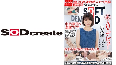 107HISN-004 【配信専属】SOD新人AVデビュー 京花（37）T:154 B:82（C） W:62 H:88
