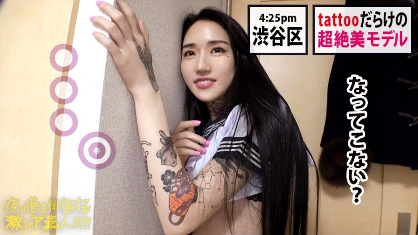 300MIUM-580 【超絶ウブなS級モデル】×【tattooだらけの遊びまくってそうな見た目とは裏腹に…超奥手なムッツリどMキャラ】×【自宅に隠してあったセーラーコスでビクビクあんあん赤面ドMをぶち壊しオラオラセックス】※終始赤面しなが