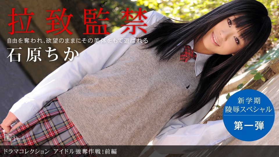 1pon 090210_920 Ishihara Chika