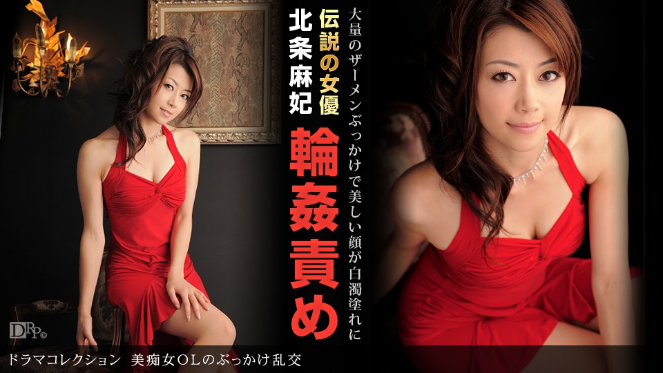 1pon 091610_928 Houjou Maki