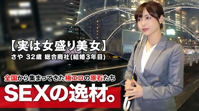 261ARA-432 【実はスケベ美女】32歳【女盛り過ぎる】さやさん参上！結婚3年目の彼女の応募理由は『他の男性に抱かれてみたくて…』【エッチな人妻】『ちょっぴりエスカレートしたいなぁ～♪』夫婦関係を拗らせAV出演！結婚後、初めて他人とS