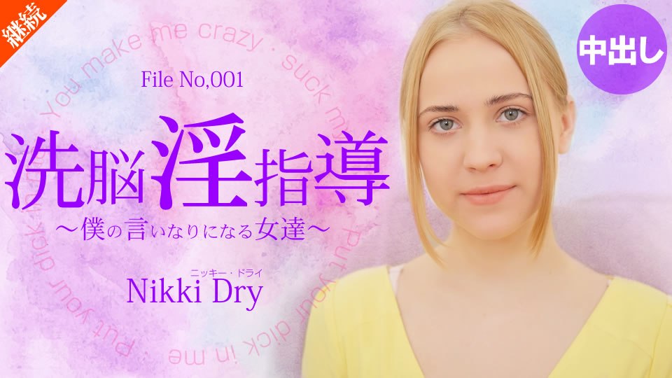 Kin8tengoku 2055 Nikki Dry