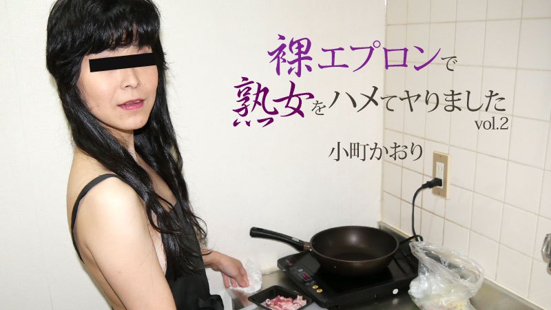 HEYZO 2233 Komachi Kaori Naked MILF in Apron Is Banged Vol.2