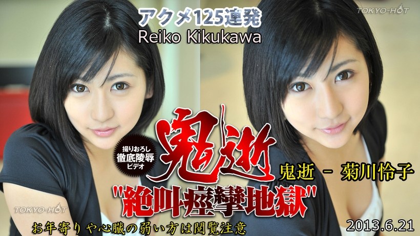 N0860 鬼逝 &#8211; 菊川怜子
