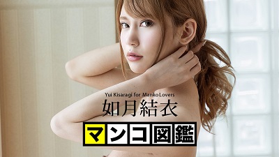 Carib 042820-001 Kisaragi Yui Pussy Encyclopedia: Yui Kisaragi