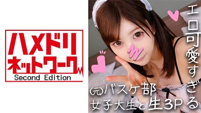 328HMDN-269 ことみちゃん20才 3P串刺しハメ潰し☆元バスケ部の健康的な肉体美&萌えボイスの言いなりJD♪ロリまんこに鬼チンポねじ込まれ休憩なしにどちゅどちゅ子宮口どつかれまくり！！