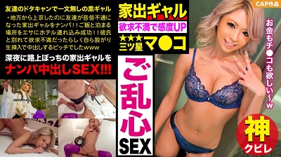 326IED-004 家出ギャルに中出しｗｗ友達を訪ねて上京したのにまさかの音信不通…怪しいおじさんに付いていった結果ｗｗ