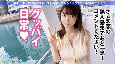 300MIUM-608 300MIUM-608 マシュマロおっぱいの美人OLと仕事サボって無人島を大冒険！疲れ切った体に酔いが回って衝撃の告白「実は今女の子に片想いしてけど、SEXするなら男の方が全然良い！！」→「やっぱお●んちんって最高で
