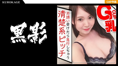 407KAG-074 彼氏持ちだけどセフレも多数☆お誘い受けたら急行しちゃう清楚系ビッチとのハメ撮り記録ww