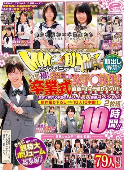 DVDMS-551 Face Lifting! ! 3 Minutes Before Magic Mirror Flight Girls ○ School Students! First Reiwa! Immediately After T