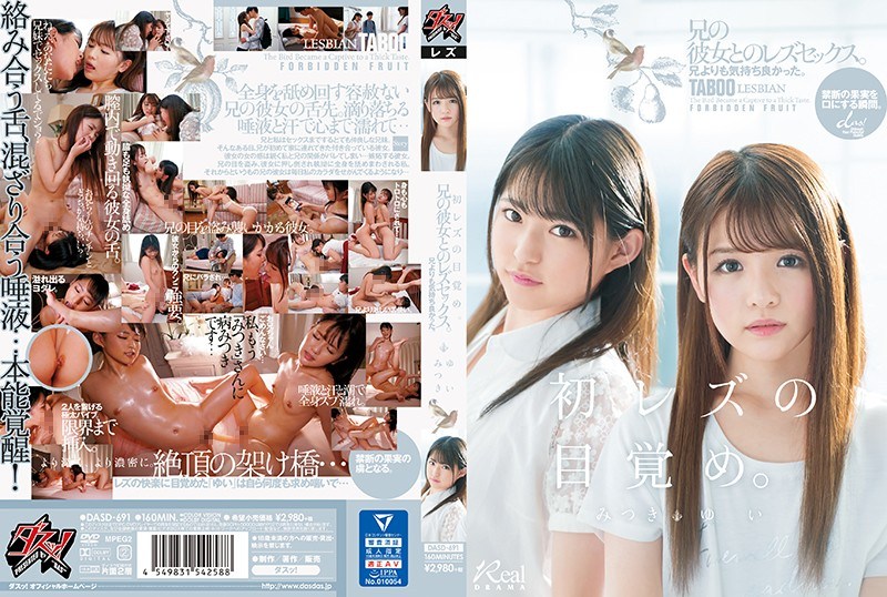 DASD-691 &#8220;First Lesbian Awakening&#8221; It Was More Pleasant Than My Brother. Lesbian Sex With Her Brother. Yui M
