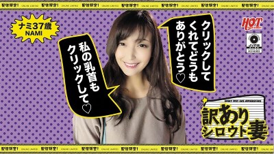 DHT-076 Amateur Wives With Issues – A Beautiful Married Woman We Met On A Dating App – Nami, 37yo