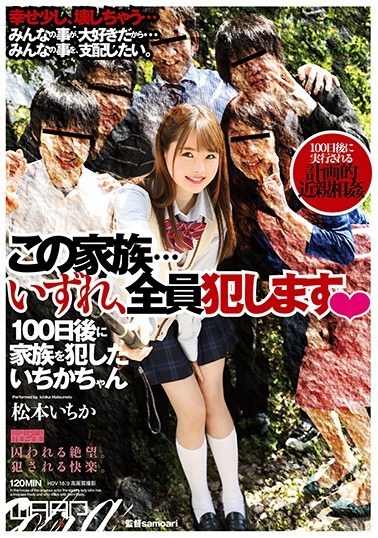 ECB-136 This Family…everyone Commits All. ◆Ichika Matsumoto