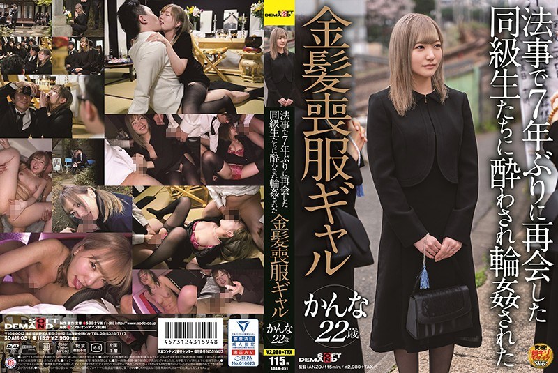 SDAM-051 A Blonde Mourning Gal Kanna Who Was Intoxicated By Her Classmates Who Reunited For The First Time In 7 Years