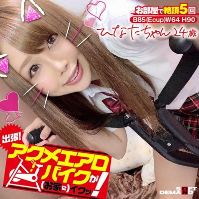 KKTN-001 Let's Go On A Business Trip! She's Cumming (At Home) On The Orgasmic Aero Bike! Hinata-chan 24 Years 