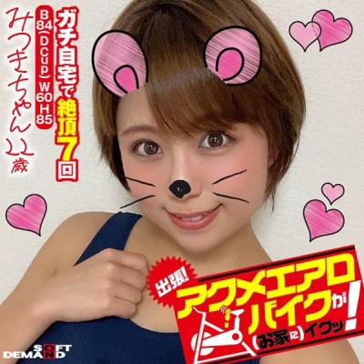 KKTN-002 Let’s Go On A Business Trip! She’s Cumming (At Home) On The Orgasmic Aero Bike! Mitsuki-chan 22 Yea