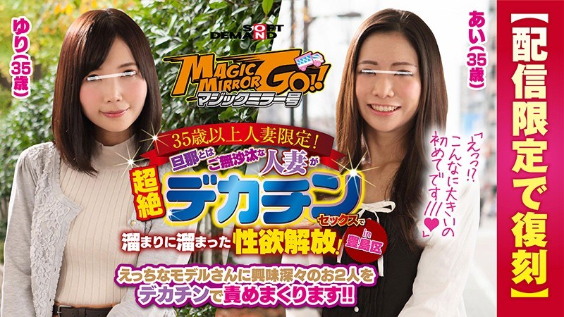 SDFK-029 Magic Mirror Car &#8211; Married Women Over 35 Only! &#8211; Their Husbands Have Left Them Alone For Too Long, 