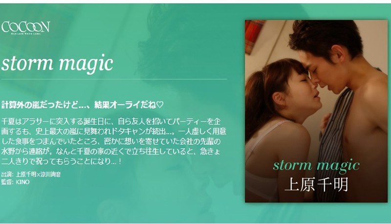 SILKC-191 storm magic- Chiaki Uehara &#8211;