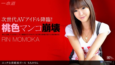 1pon 040111_063 ももかりん エッチな清純派ガール