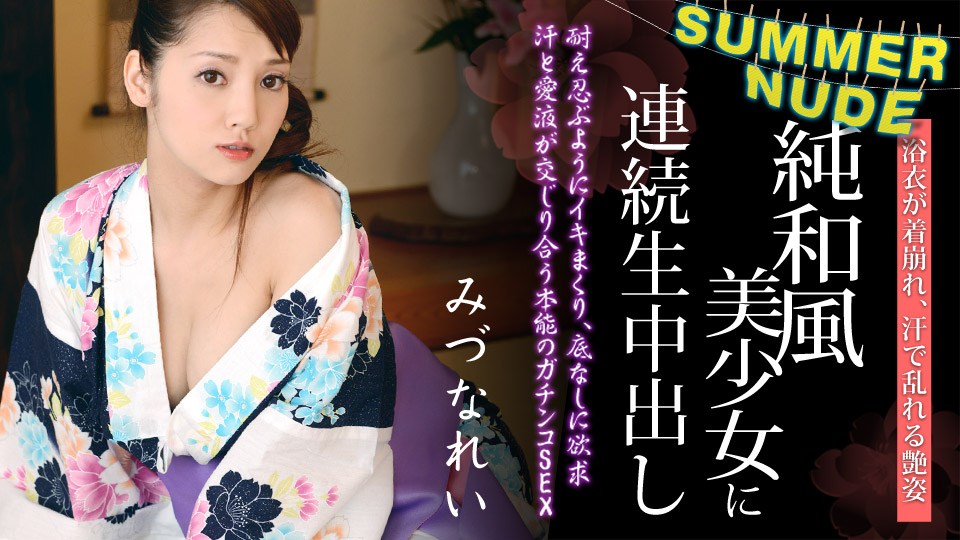 Carib 080620-001 Mitsuna Rei Summer nude : Mutiple Penetrations into an Elegant Hottie in Yukata