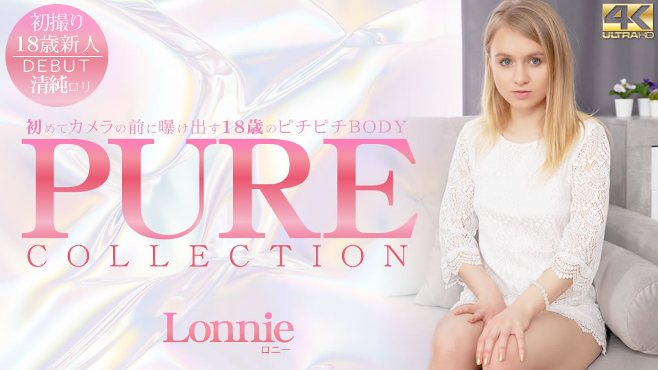 金8天国 3281 ロニー 初めてカメラの前に暴け出す18歳のピチピチBODY PURE COLLECTION Lonnie /