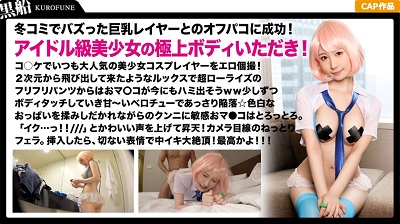 326SCP-023 【人気レイヤー×個撮】DMで口説き落とした美巨乳レイヤーとハメ撮り☆ロリえろ衣装のピンク髪美少女が膣奥突かれて無限イキ！！どろ～り精液まみれの顔をドアップ激写☆