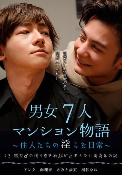 GRCH-384 #3 This Is The Story Of A Handsome Young Man Who Got An Unstoppable Erection When He Smelled His Best Friend 