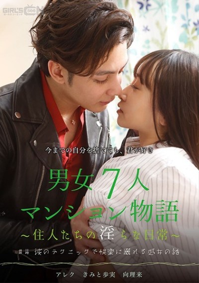 GRCH-385 #4 This Is The Story Of A Virgin Who Descended Into The Pleasure Of His Technique A Story Of 7 Men And Women In
